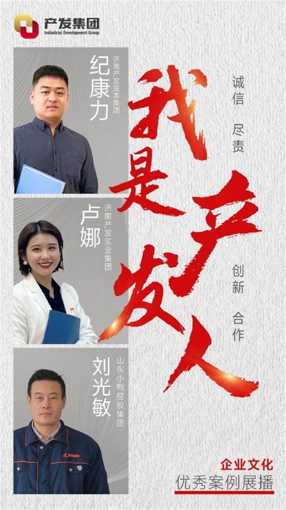 “我是產發人”企業文化優秀案例展播（二）